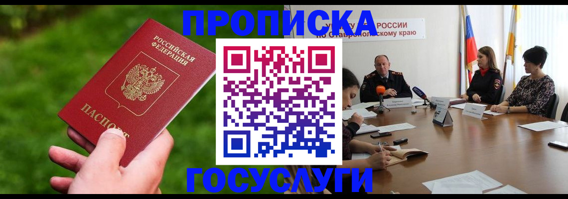 прописка для военкомата в Черняховске