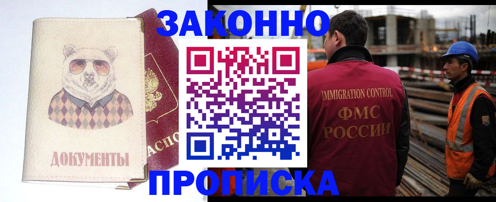 где прописаться в Черняховске