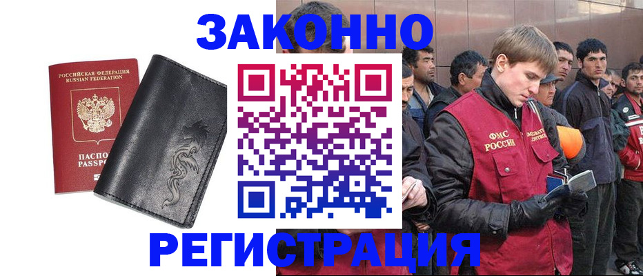 временная регистрация в Черняховске