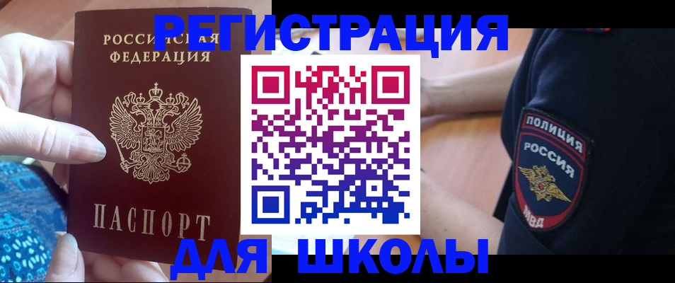 прописка поиск в Черняховске