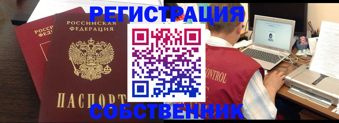 временная прописка в Черняховске